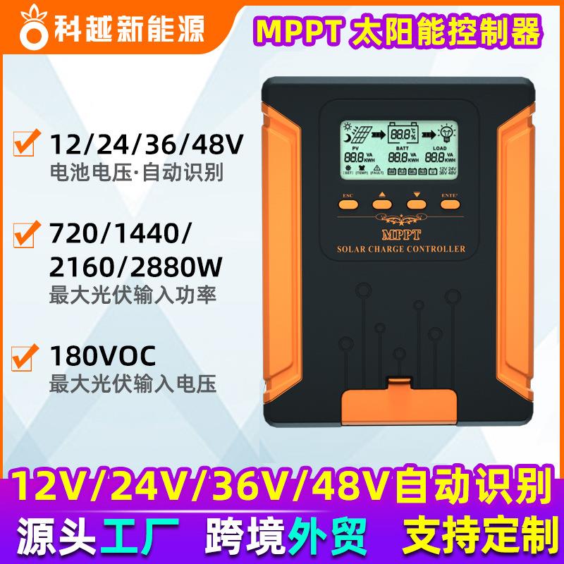 MPPT太阳能控制器60A家用光伏板储能控制系统12V-48V充放电控制器