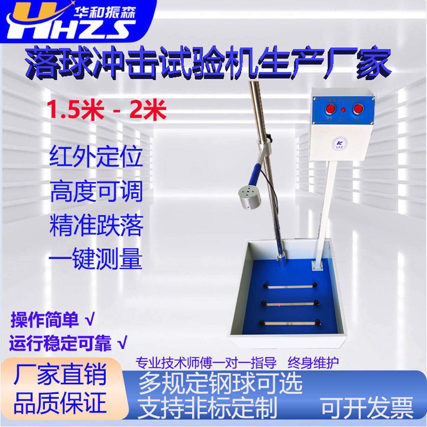 落球冲击试验机钢球跌落实验机塑料眼镜陶瓷摔落测试仪玻璃