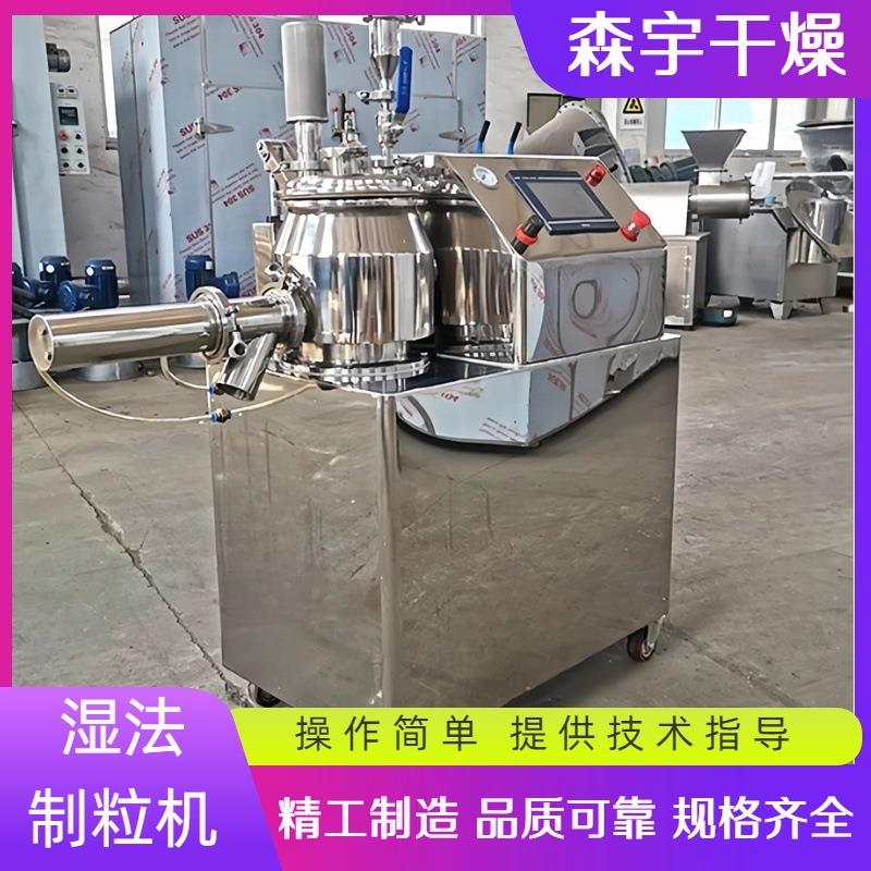 湿法制粒机高效混合物料造粒机调味品化工食品颗粒机设备
