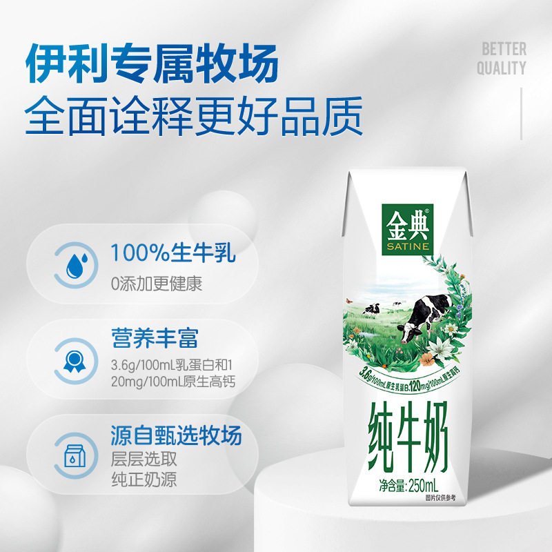 天天特卖】伊利金典纯牛奶250ml*16盒整箱学生早餐