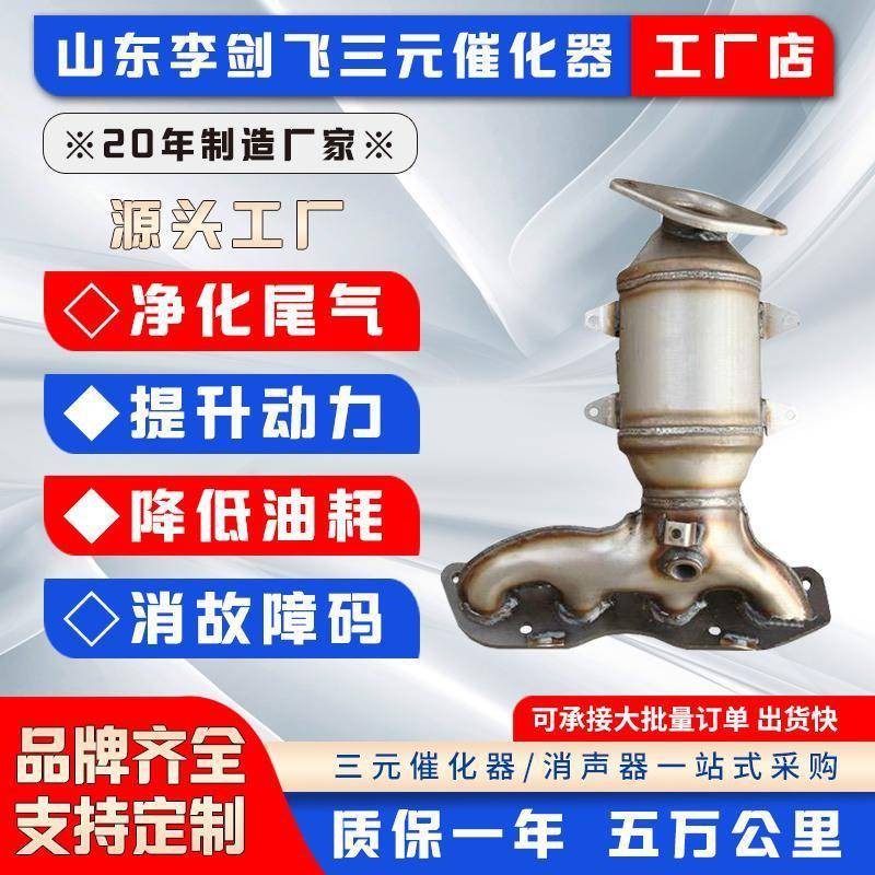 厂家供应适用适用比亚迪 速锐F3 L3 1.5高标准三元催化器