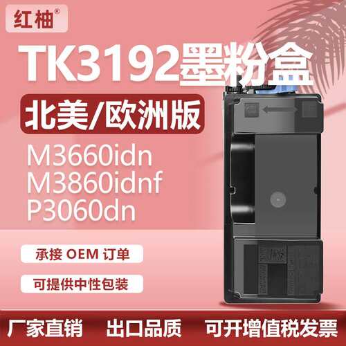 适用tk3190粉盒京瓷TK-3192碳粉盒M3655idn墨盒P3060dn P3260dn