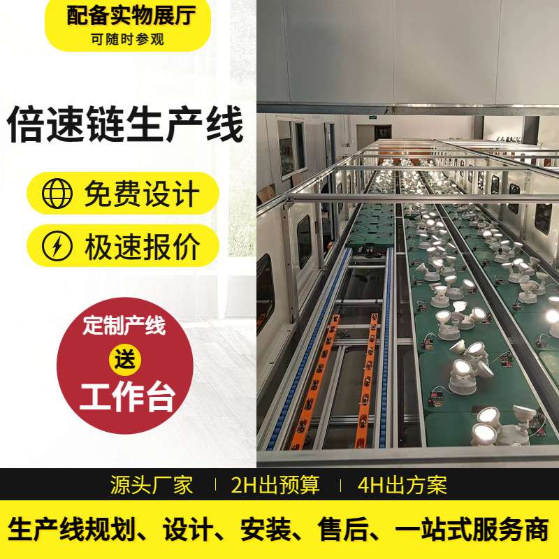 左右循环倍速链智能扫地机器人生产线倍速链流水线家电生产线