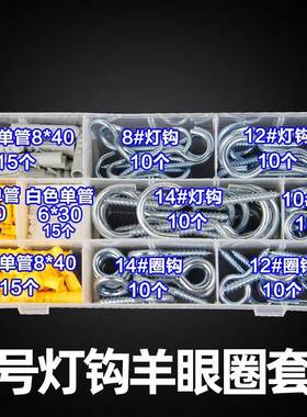 奥涨五金跨镜货源一盒起批蓝白锌灯钩问号勾加黄色塑料膨胀管套装