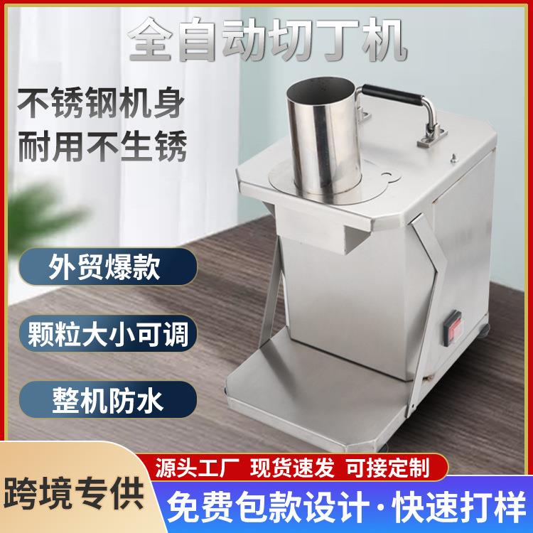 商用切丁机自动切块器电动水果蔬菜胡萝卜粒火腿土豆丁洋葱圈颗粒