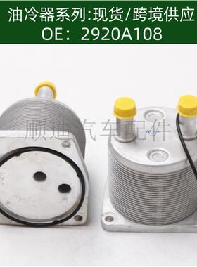 机油冷却器 散热器2920A108