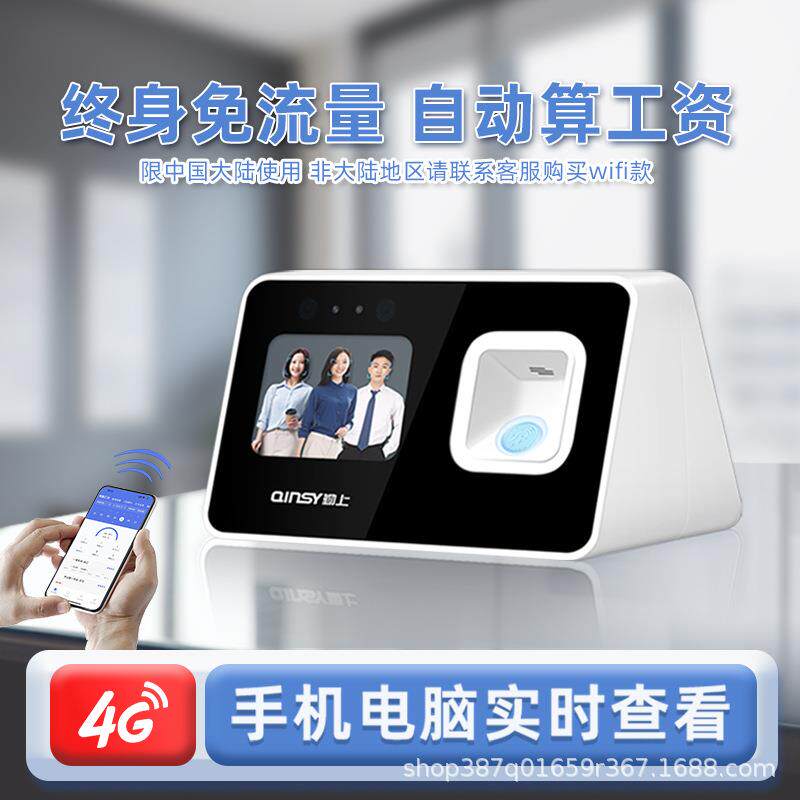 自带网络打卡机勤上云多人脸指纹算薪系统考勤机员工上下班签到机