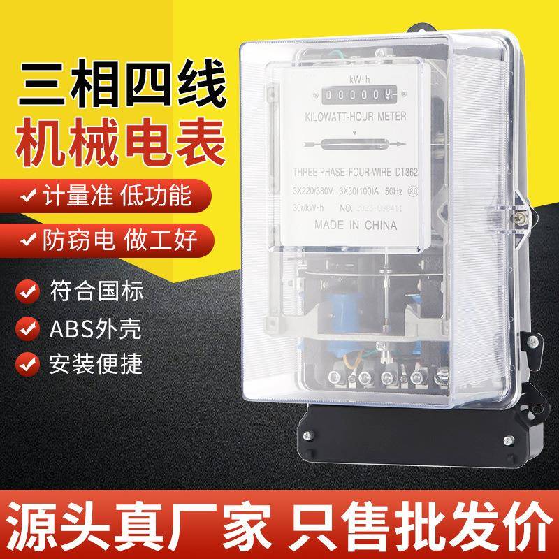 DT862三相四线机械式电能表工业电表寿命长误差小精准高精度