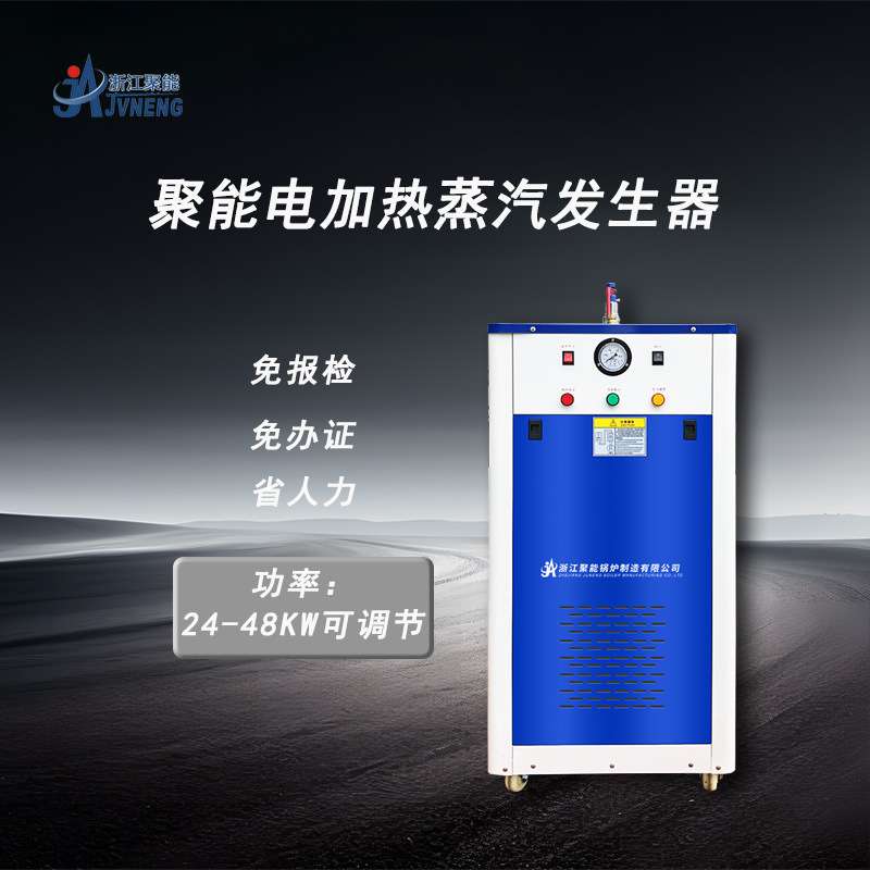 48kw小型全自动电加热蒸汽机发生器 节能环保电热蒸气热水锅炉