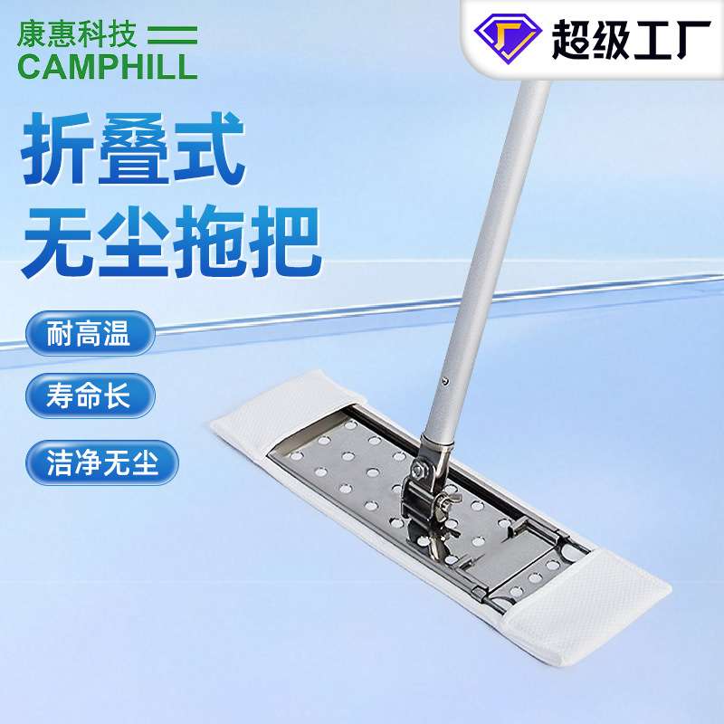 洁净室不锈钢无尘拖把180度可旋转折叠式平板拖把耐高温无尘拖把