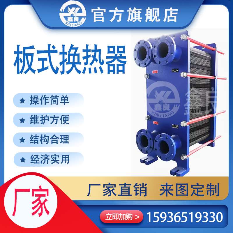 板式换热器 交换器 加热器 304板式换热器 板式换热器机组