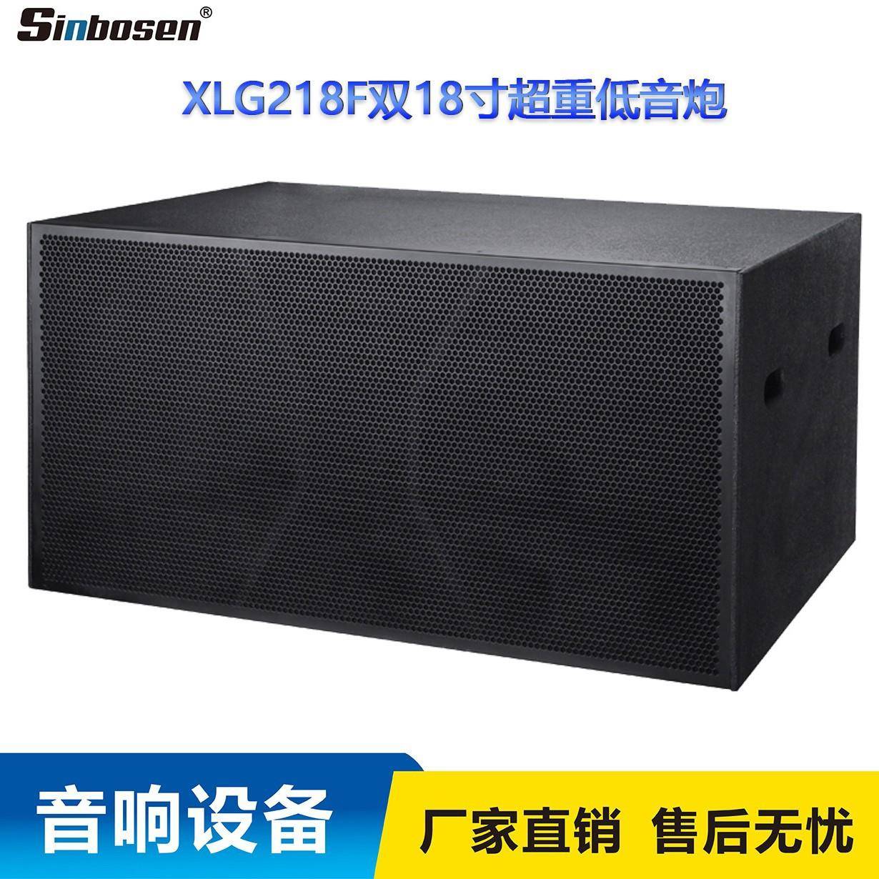 XLG218F双18超重低音音箱专业低音炮音响设备酒吧舞台演出系统