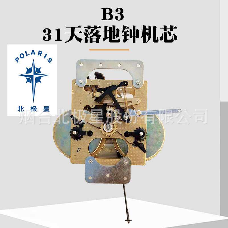 北极星机械钟表机芯手动上弦老式复古老爷钟落地钟台钟机芯钟配件