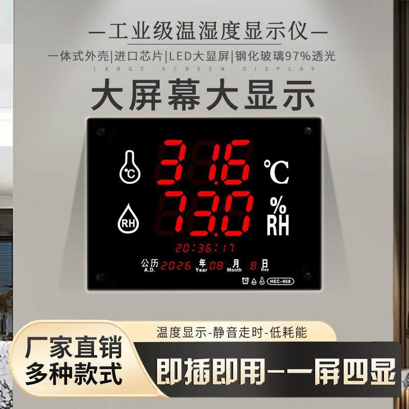 超大屏幕高精度温湿度显示仪带报警校正温湿度计闹钟挂钟HEC658