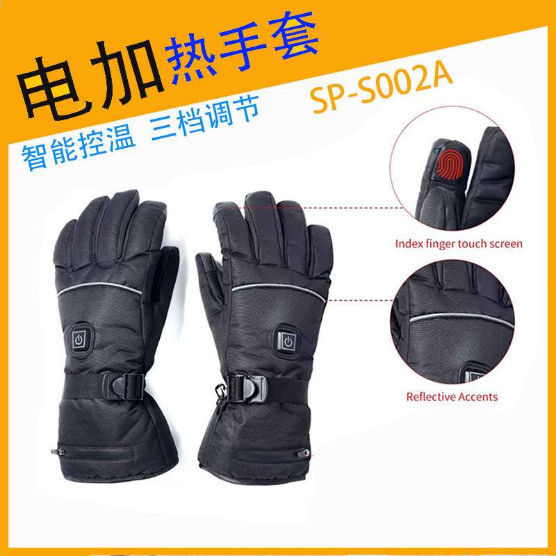 冬季发热手套保暖加绒加厚充电加热尼龙防水户外滑雪骑行防寒手套