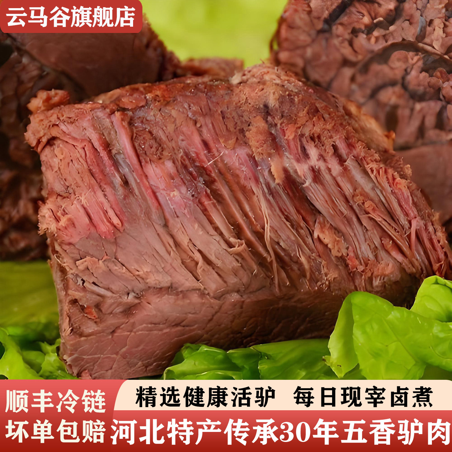 河北驴肉熟食真空开袋即食特产保定熟驴肉带皮正宗五香驴肉礼盒商