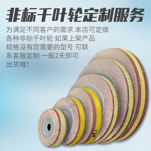 薄款千叶轮千页轮百叶片250/300*15*32砂布轮千叶片不锈钢抛光轮