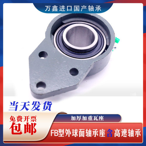 带座外球面轴承座 瓦座 UC FB 203 204 205 206 207 208 209 210