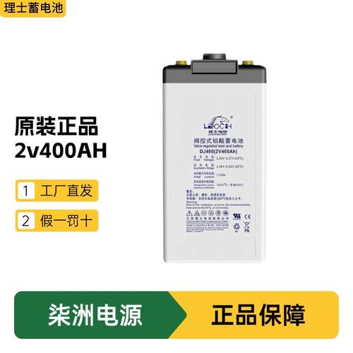 LEOCH理士蓄电池DJ400 光伏发电 2V400AH 直流屏 2V蓄电池