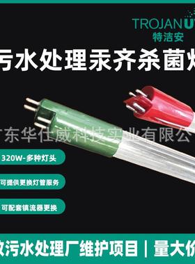 特洁安Trojan污水明渠紫外设备UV灯管 794447-OPD 低压汞齐灯替用