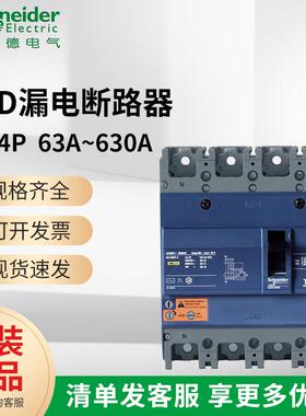 施耐I德塑壳断路器带漏电保护EZD160E3P4P 63A100A250A400A~630A