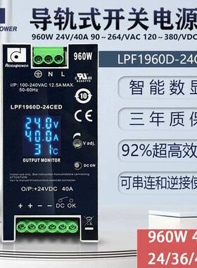 昂鼎Reignpower 960W 24V48V大功率直流电源数显工业导轨开关电源