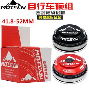 山地公路折叠自行车41.8-52mm碗组套装 培林轴承前叉椎管腕组通用