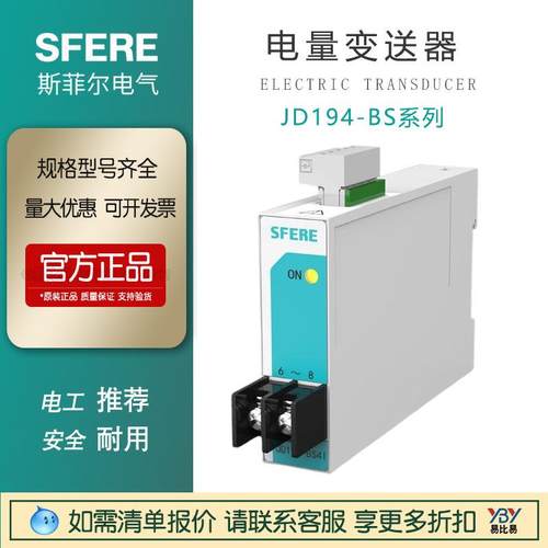 江苏斯菲尔JD194-BS4I（CD194I-7B0）0.5级单相电流变送器原装
