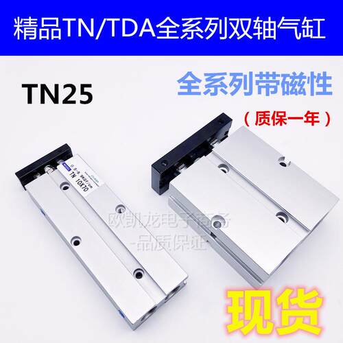 双杆双轴气缸TN/TDA25*10/20/30/40/50/60/70/75/80/90/100/125-S