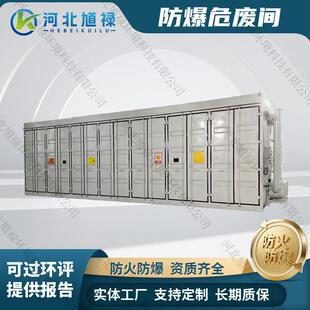 化学品仓库防泄漏危废间标准防爆集装箱危废暂存柜方舱设备暂存处