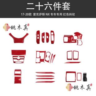 17-20款NX200t300h200扶手装饰框内饰改装车顶灯按键面板亮黑贴片