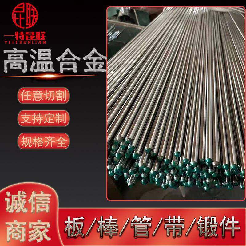 供应GH80A GH4080A高温合金棒 时效强化镍基合金圆钢 规格全