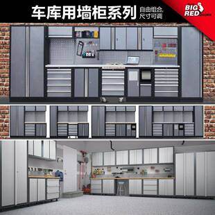 通润BIGRED组合墙柜五金工具维修工具收纳柜