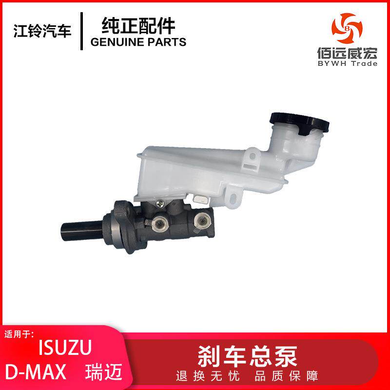 ISUZU五十铃瑞迈刹车总泵 D-MAX MU-X制动总泵主杠CA100021040