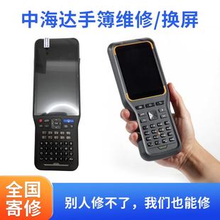 中海达RTK手簿屏幕换屏ihand30触摸屏ihand55维修电池电源