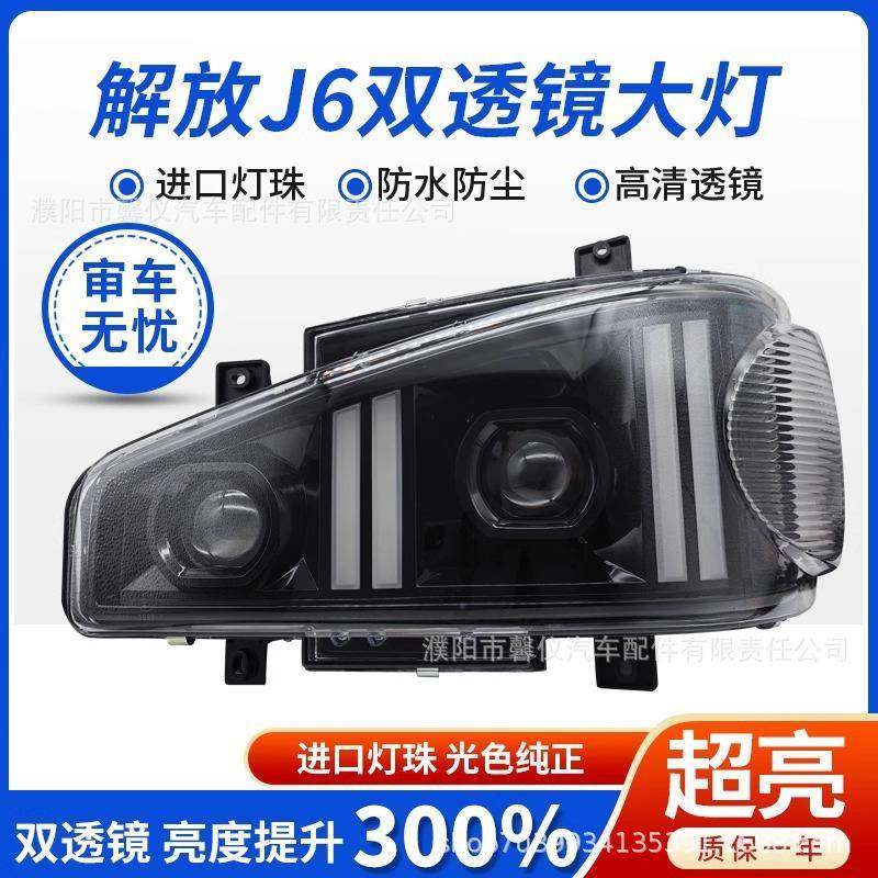 适用一汽解放J6大灯总成LED解放J6P J6M改装双透镜带日行灯前照灯