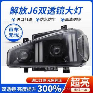 适用一汽解放J6大灯总成LED解放J6P 双透镜带日行灯前照灯 J6M改装