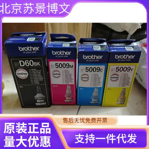原装兄弟D60BK墨水 BT5009 T220 T428 T420 T310 T510打印机墨水