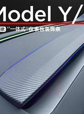 适用25年焕新版model3/y中控仪表台装饰条碳纤维面板贴片内粘的紧
