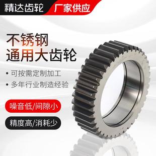不锈钢大齿轮 按需制作来图制定机械配件 通用大齿轮来图