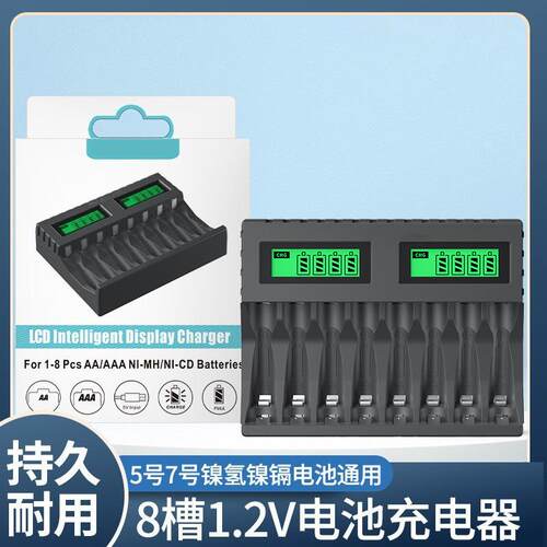 八槽多功能智能液晶电池充电器 AAA八节5号/7号1.2V充电电池