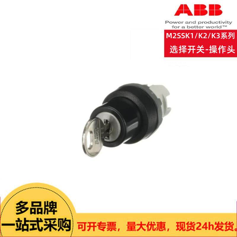 ABB 选择开关-操作头M2SSK1-101/M2SSK1-301/M2SSK3-401-10闭锁型