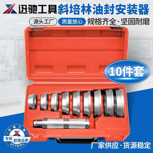 10件套斜型培林拆装工具车轮轴承拆卸器培林轴承压入工具汽修工具
