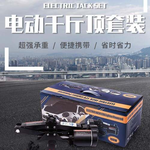 罗格特新款电动千斤顶 12v车载设备剪式千斤顶 加厚电动换胎工具