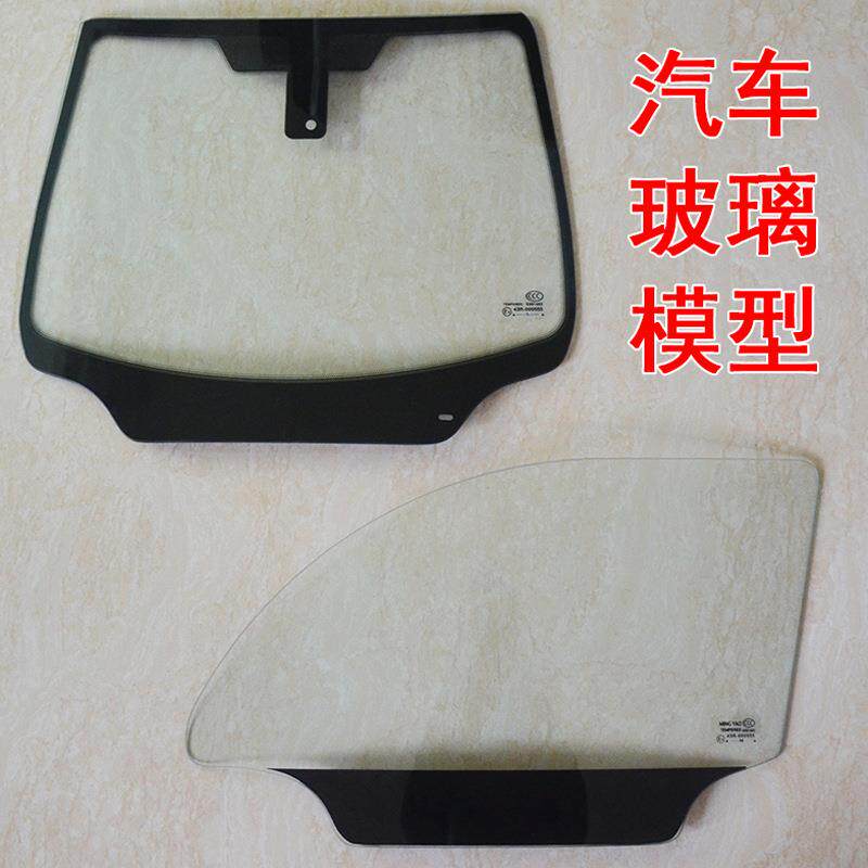 汽车前档玻璃展示模型汽车太阳膜防爆膜展示玻璃镀晶镀膜效果展示