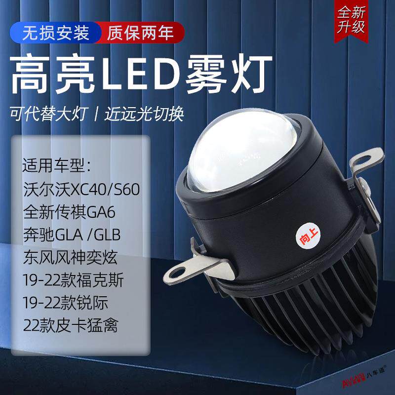 19-22年福克斯锐际猛禽传祺GA6东风风神奕炫LED雾灯双光透镜改装