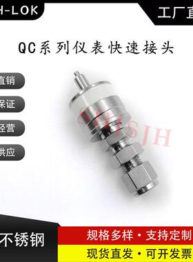 SHJH厂家直销替代Swagelok316不锈钢 QC4 QC6QC8仪表快接K6白色键