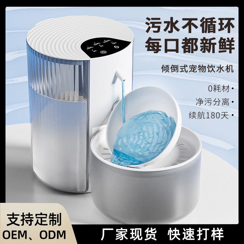 猫咪智能自动饮水器倾倒式宠物饮水机流动水无线不插电狗狗喂水器
