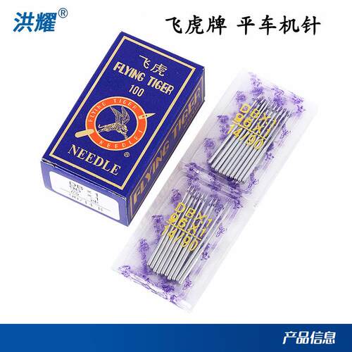 飞虎平车机针DBx1工业平缝机针电脑平车机针DB*1车工业缝纫机针