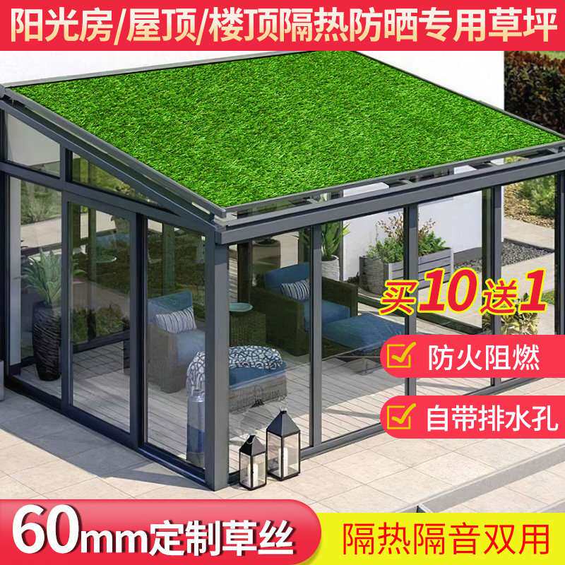 60mm高端隔热草坪屋顶玻璃阳光房别墅楼顶防晒隔音雨棚遮阳假草皮